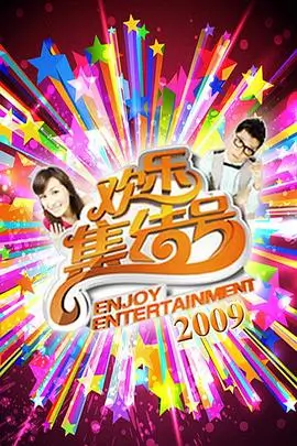 星球厨房 热门综艺免费在线观看