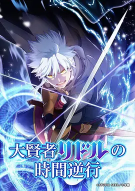 机械心脏 科幻动漫番剧免费观看